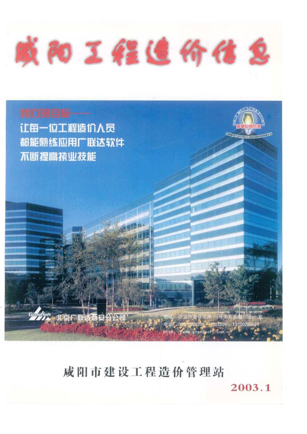 咸阳2003年1月信息价期刊PDF扫描件