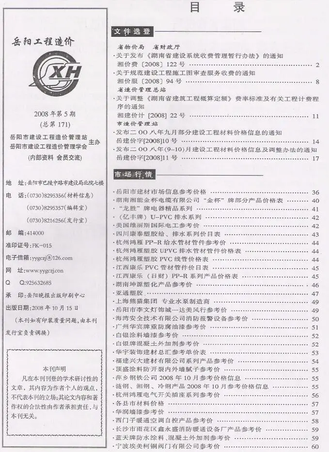 岳阳2005年第5期工程造价