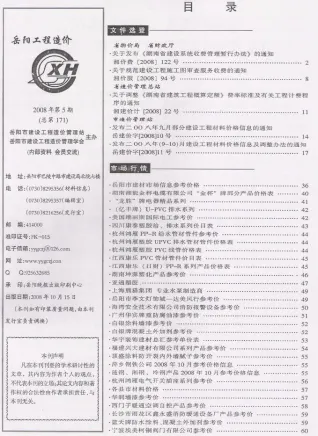岳阳市2005年5期造价信息内容背书首图