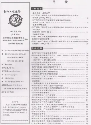 岳阳2005年第5期工程造价信息价PDF电子版