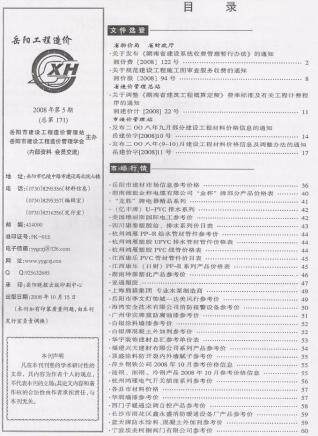 岳阳市2005年第5期造价信息期刊PDF电子版