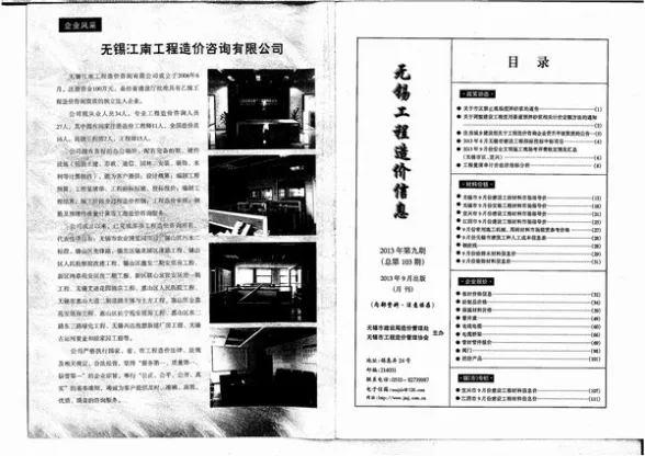 无锡市2013年9月建筑造价信息