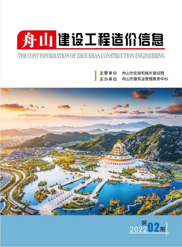 舟山市2022年2月建设工程造价信息封面