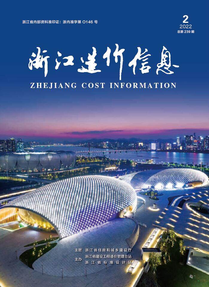 浙江省2022年2月工程造价信息期刊