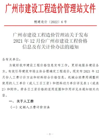 广州2021年12月工程造价信息价PDF电子版