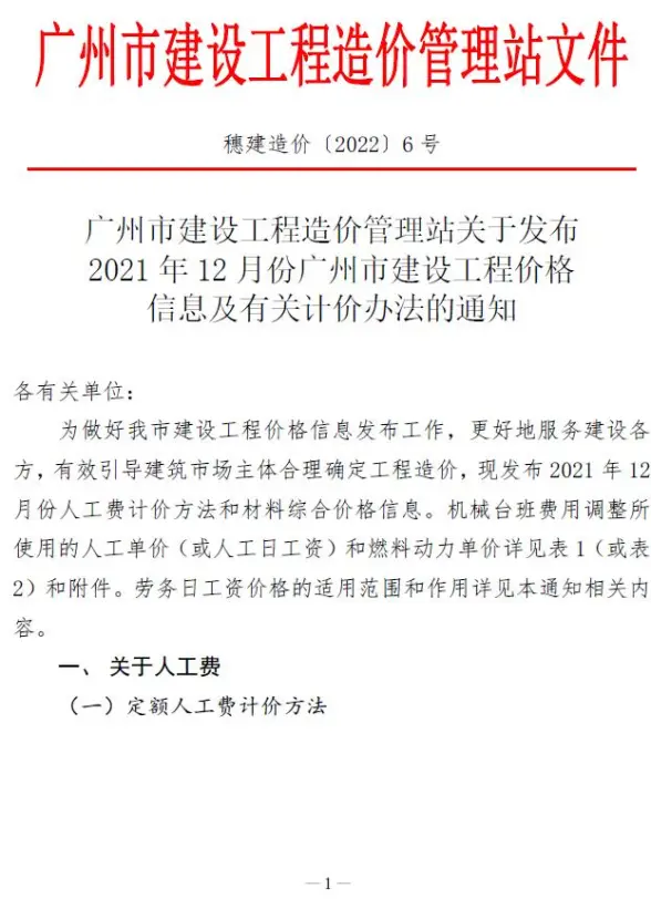 广州市2021年12月工程造价信息