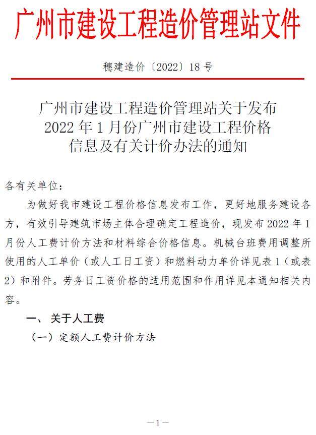 广州市2022年1月造价信息造价信息期刊PDF扫描件