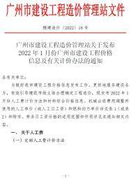 广州2022年1月工程造价信息