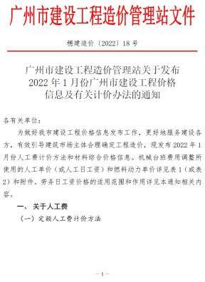 广州2022年1月造价信息