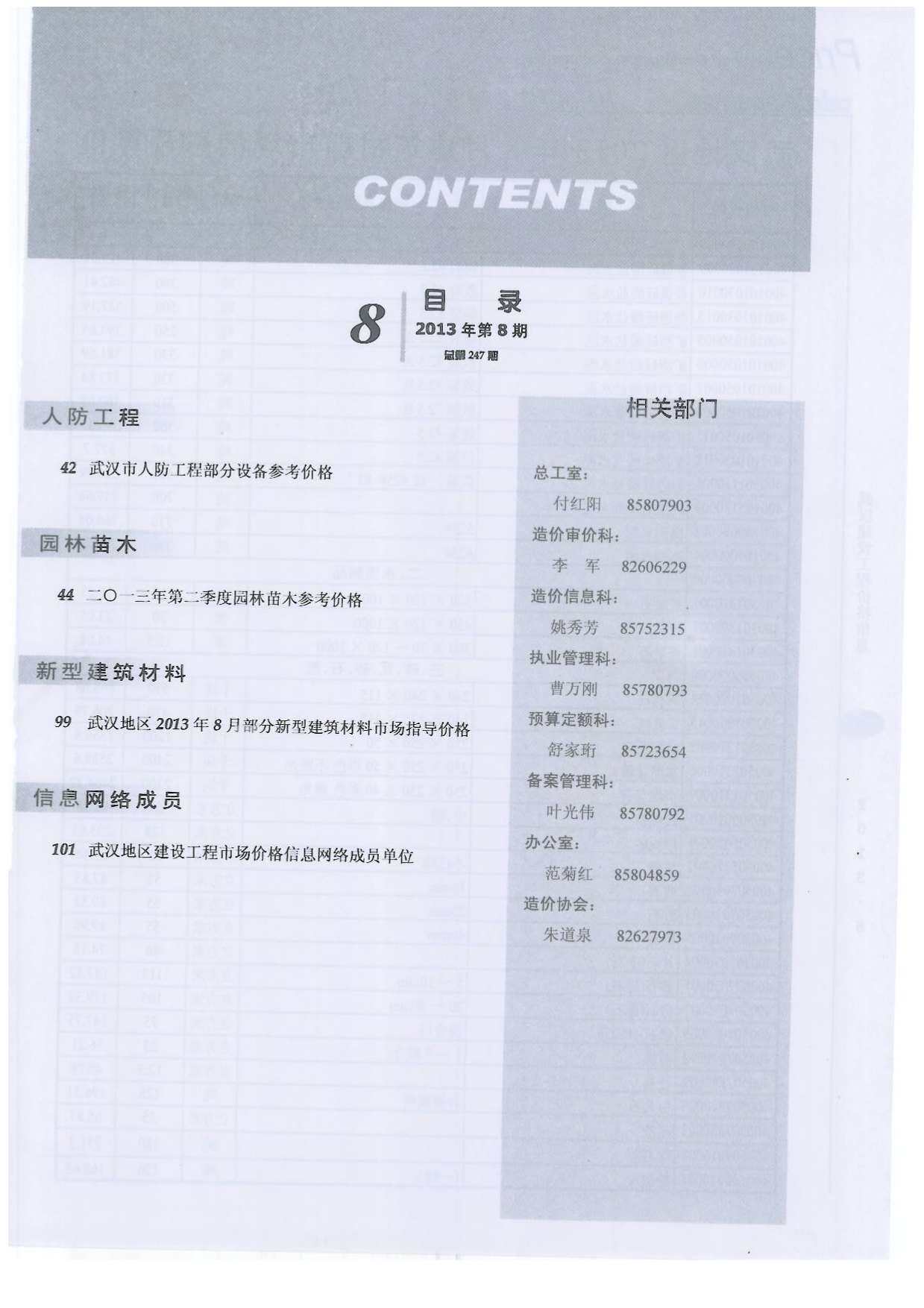 武汉市2013年9月工程造价信息期刊