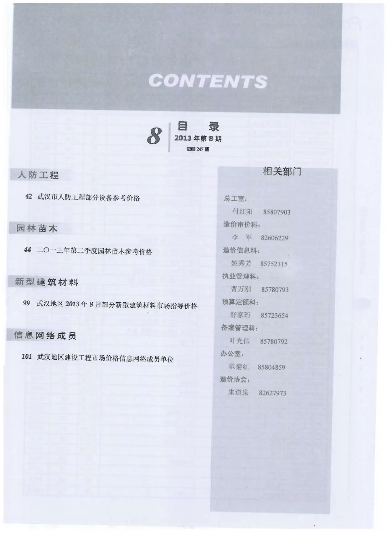 2013年9月武汉建设工程价格信息电子版
