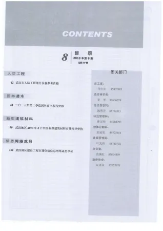 武汉市造价信息2013年9月架构解析首图(建材参考价)