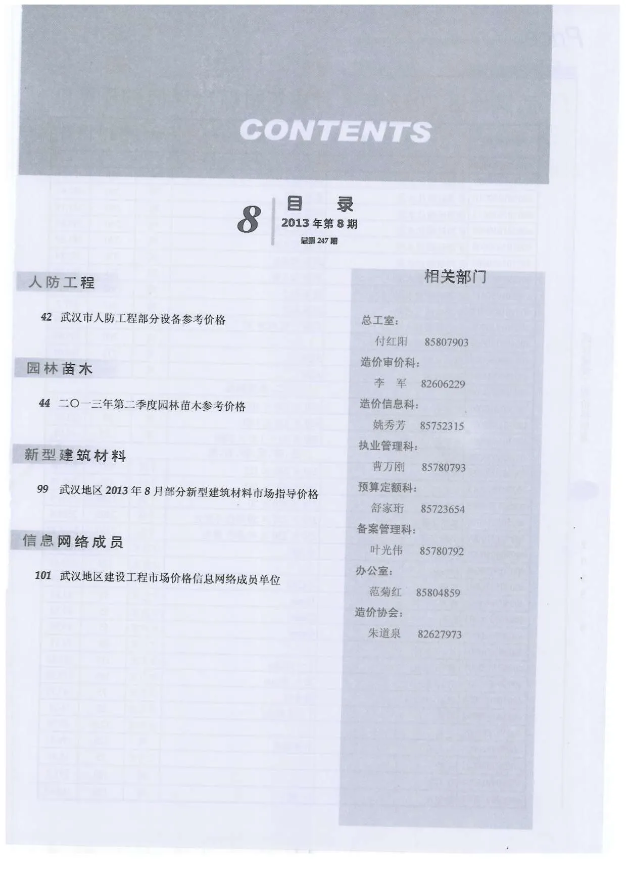 武汉2013年9月建材预算价期刊扫描件pdf 武汉2013年9月建材预算价