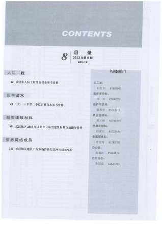 武汉市2013年第9期造价信息期刊PDF电子版