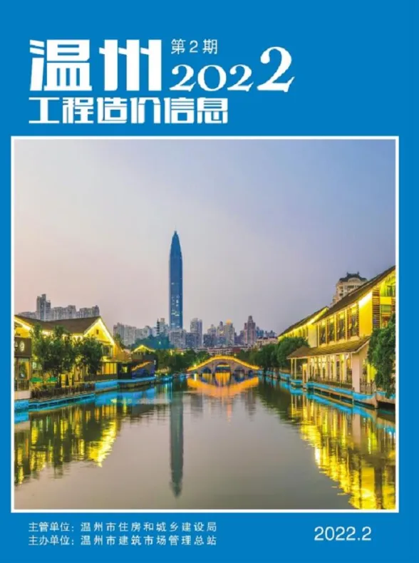 温州市2022年2月工程造价信息封面