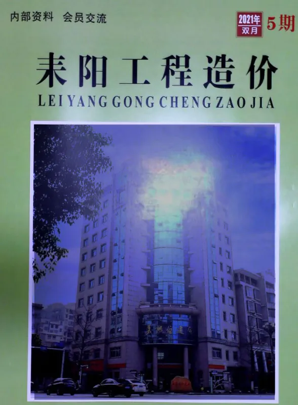 耒阳市2021年5期9、10月建设工程造价信息封面