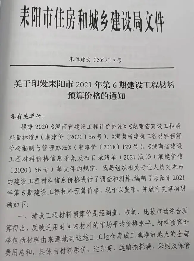 耒阳市2021年6期11、12月建设工程造价信息