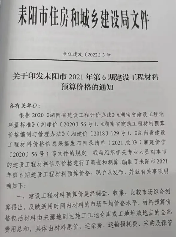 耒阳市2021年6期11、12月建设工程造价信息封面