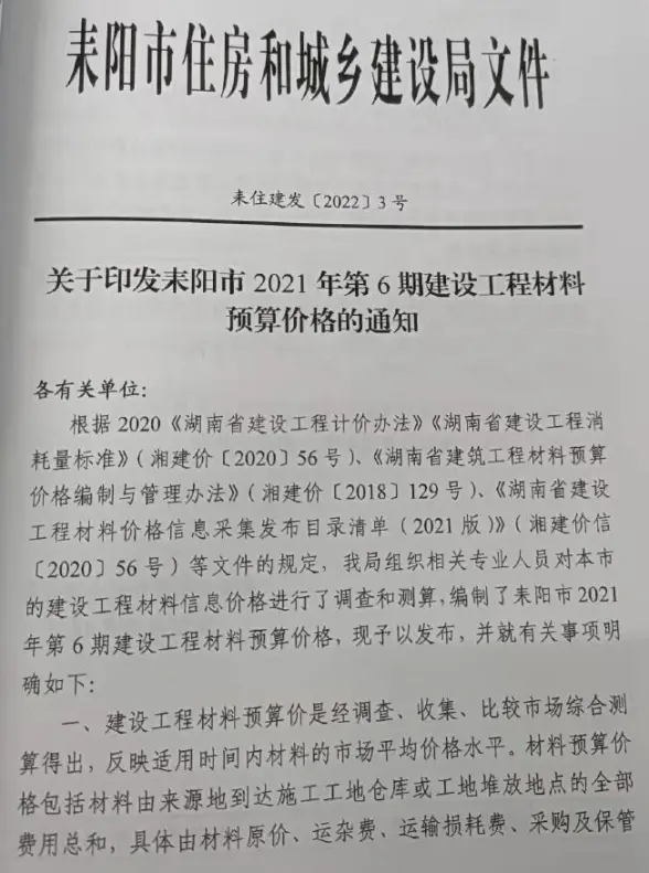 2021年6期耒阳11、12月材料结算价