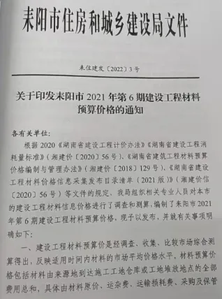 2021年6期11、12月耒阳建设工程造价信息 耒阳市2021年6期11、12月建设工程造价信息(建材价格信息)封面