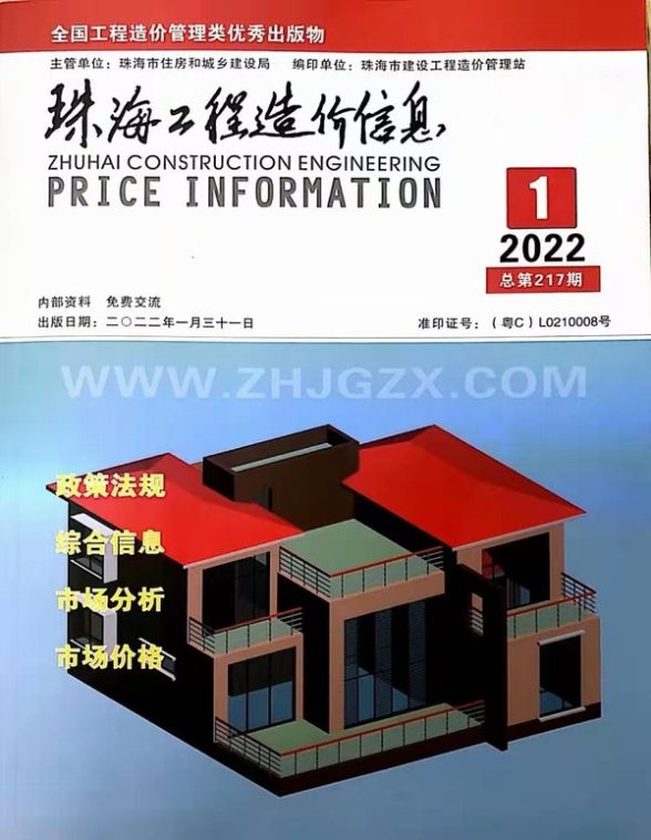 珠海市2022年1月投标造价信息