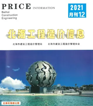 北海2021年12月工程造价信息价PDF电子版