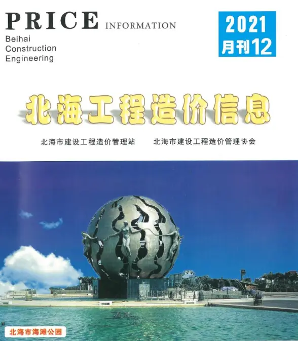 北海市2021年12月预算造价信息