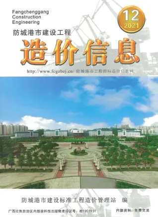 防城港市2021年12月水泥工程造价信息价封面