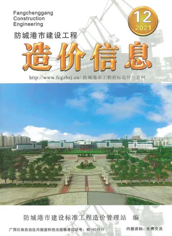防城港市2021年12月预算造价信息