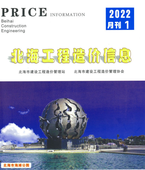北海市2022年1月工程预算价
