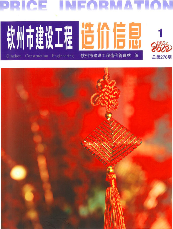 钦州市2022年1月工程预算价