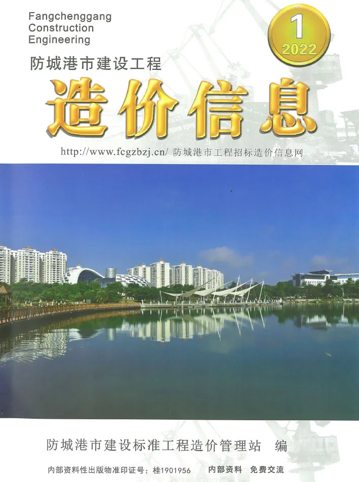 2022年1月防城港建设工程造价信息