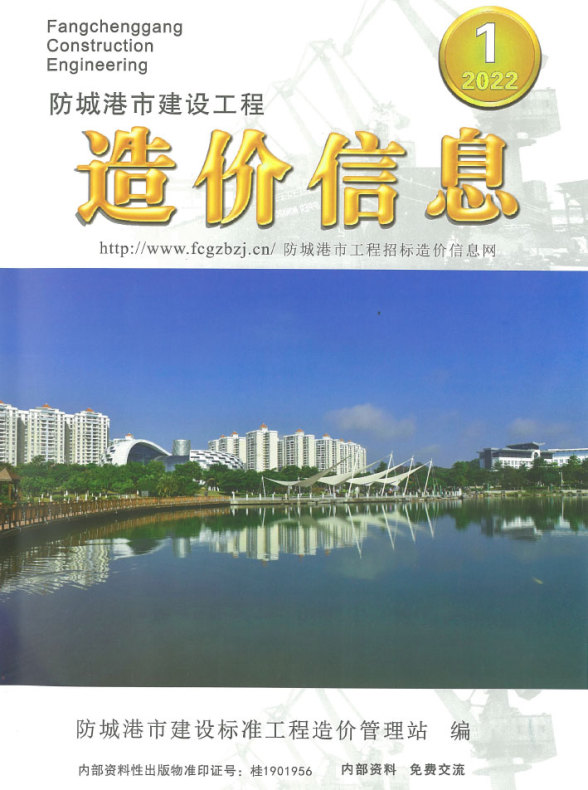 防城港市2022年1月工程预算价