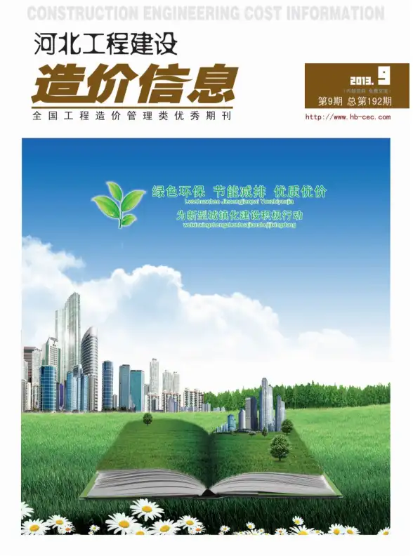 河北省2013年9月工程造价信息