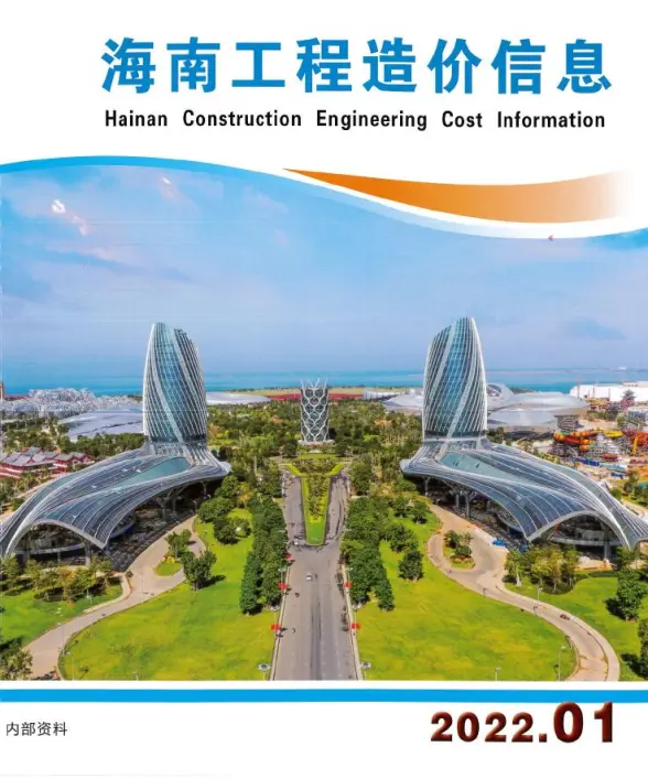 海南省2022年1月工程造价信息