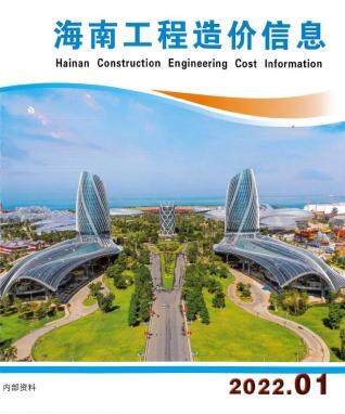 海南省2022年1月信息价电子版