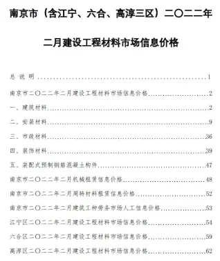 南京市官方电子版造价信息