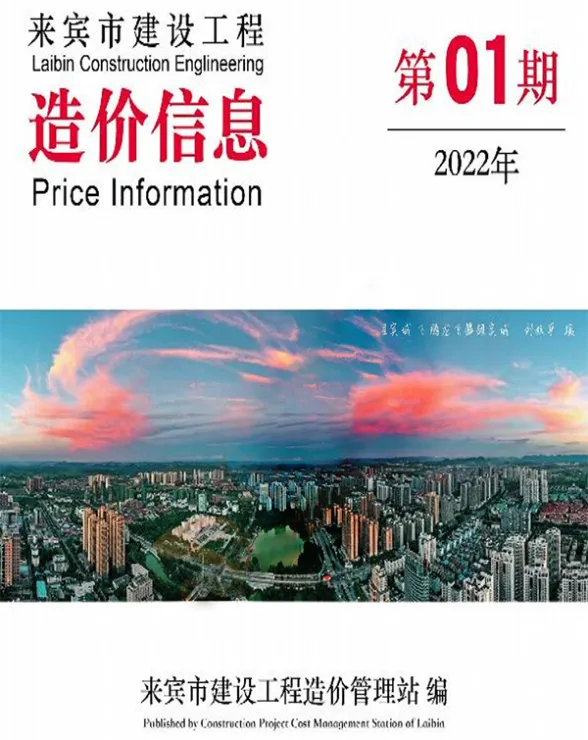 来宾市2022年1月工程造价信息