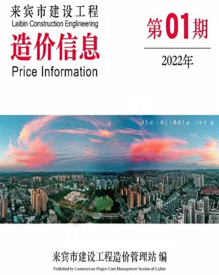 来宾市造价信息2022年1月含义介绍首图(工程材料汇编)