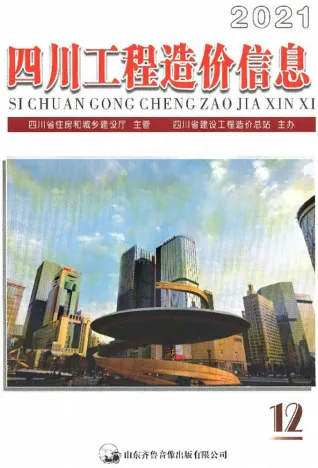 四川省2021年12月造价信息pdf