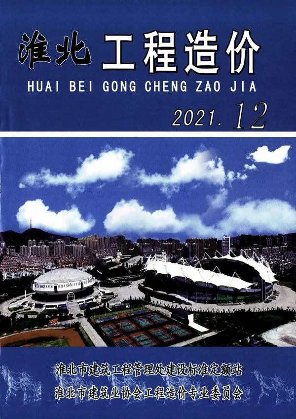 2021年淮北市工程造价