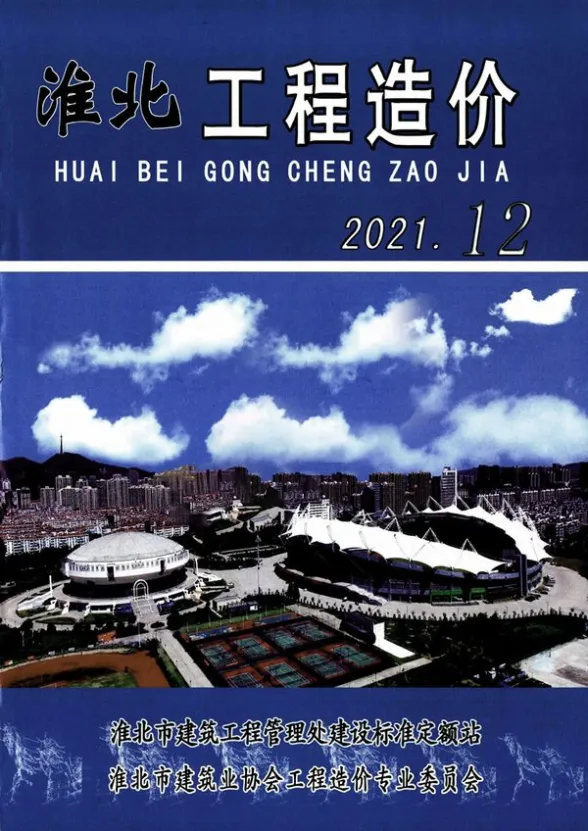 淮北市2021年12月工程招标价PDF第一页