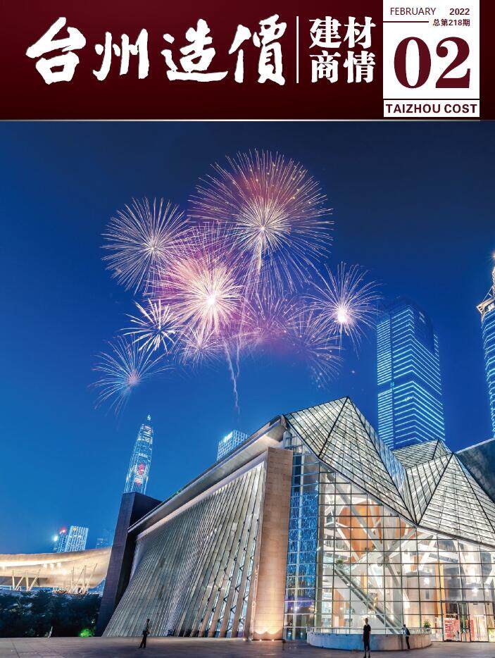 2022年2期台州市建材商情建材市场价期刊PDF扫描件