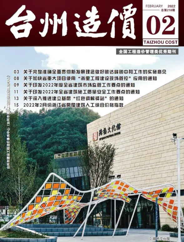 台州市2022年2月工程造价信息