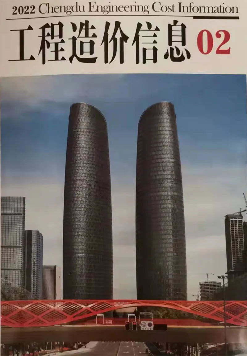 2022年2月成都工程造价信息