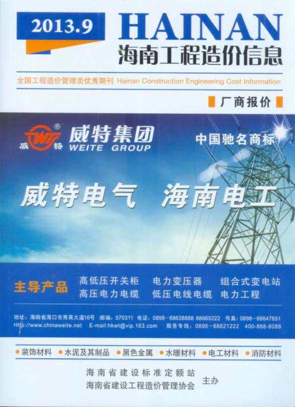 海南省2013年9月工程造价信息