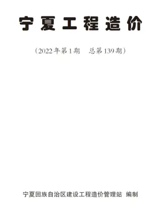 宁夏自治区2022年1月工程造价