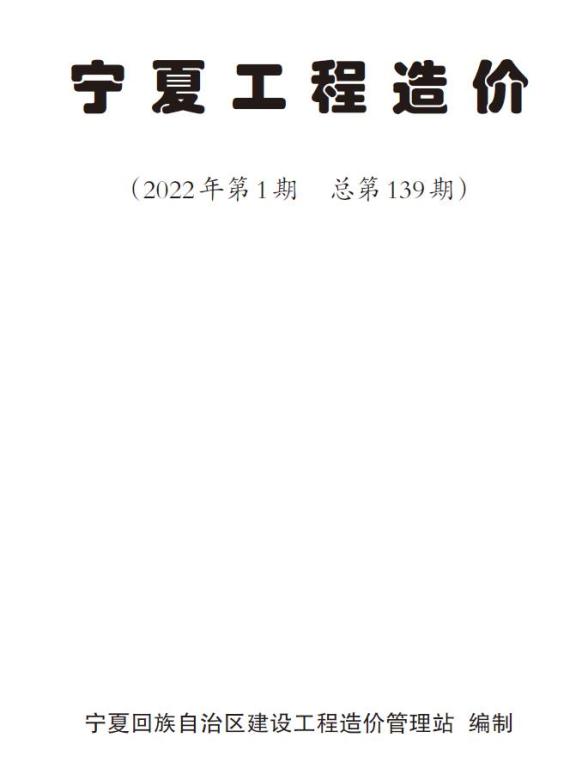 宁夏自治区2022年1月建材指导价