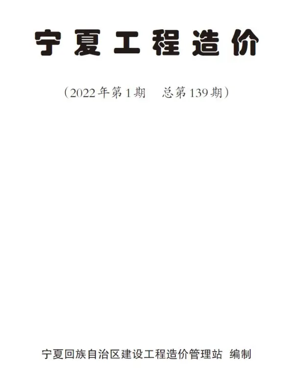宁夏自治区2022年1月建材造价信息