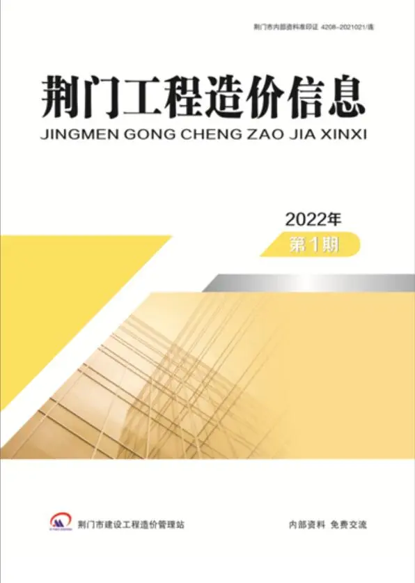 荆门2022年1月工程造价信息